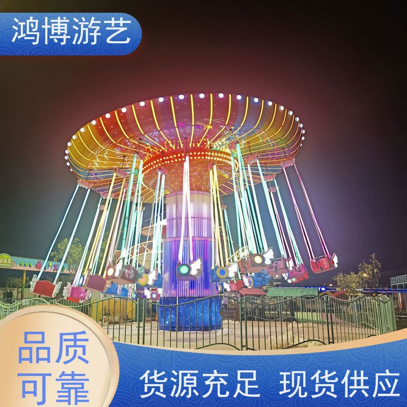鸿博游艺 旋转摇头飞椅 刺激游乐项目 支持定制