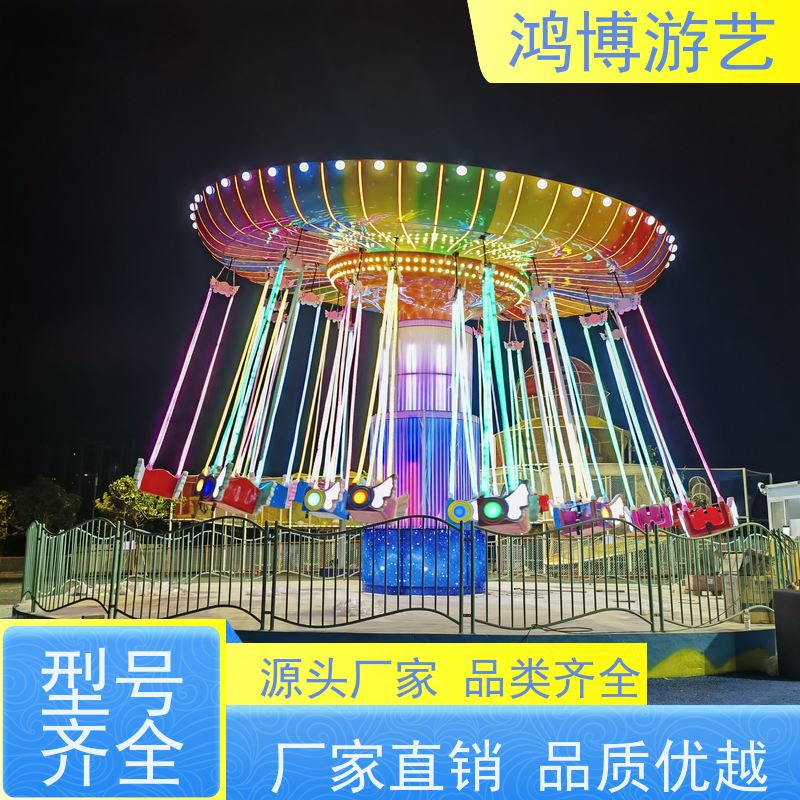 鸿博游艺 户外摇头飞椅 新型款游乐项目 规划设计