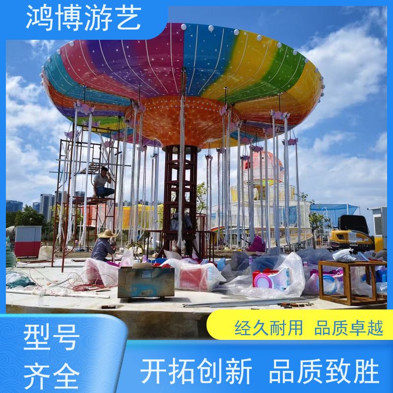 鸿博游艺 户外摇头飞椅 刺激游乐项目 规划设计