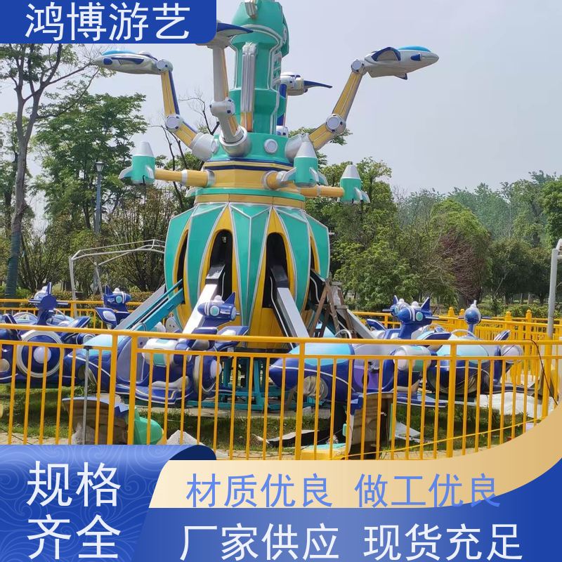 鸿博游艺 景区自控飞机 游乐设备户外摆摊 支持定制