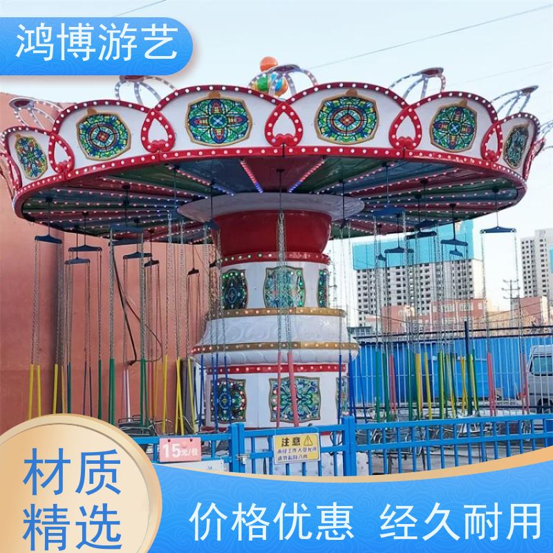 鸿博游艺 公园摇头飞椅 刺激游乐项目 支持定制