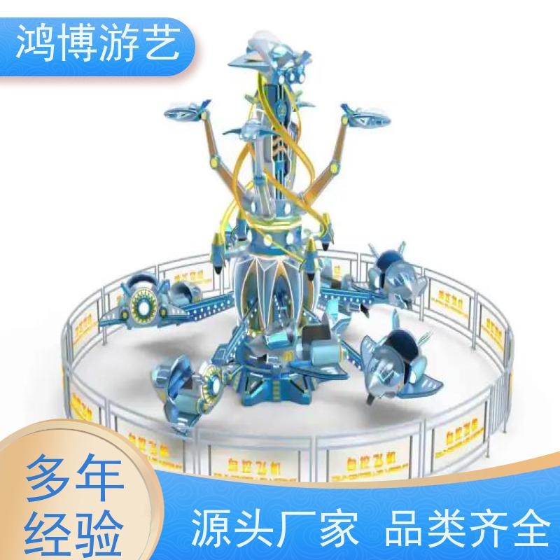 鸿博游艺 双层旋转自控飞机 大型户外游乐场设备 按需定制