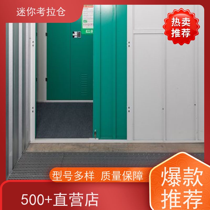 迷你考拉仓北京石景山闲置物品储存仓库出租