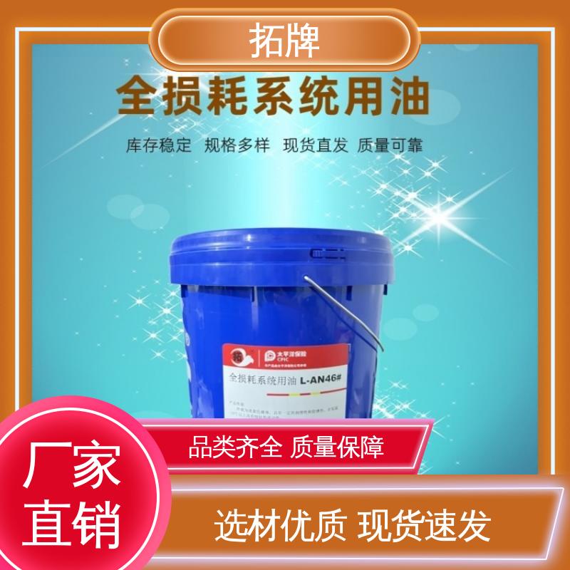 保持机器的清洁 厂家直供 全损耗系统用油 拓牌