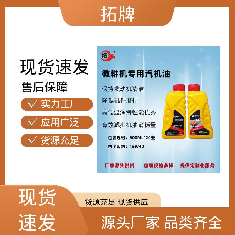 拓牌 高低温润滑性好 用于四冲程小型汽油机设备 微耕机专用机油