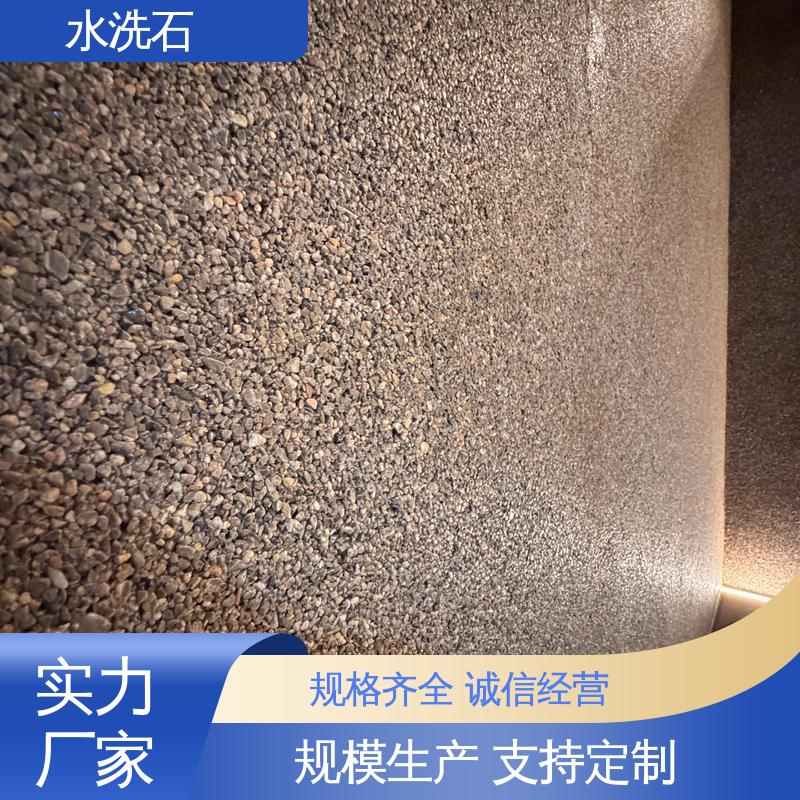 树脂水洗石艺术漆 源头厂家 品类齐全 施工温度 5–35℃ 威乐森