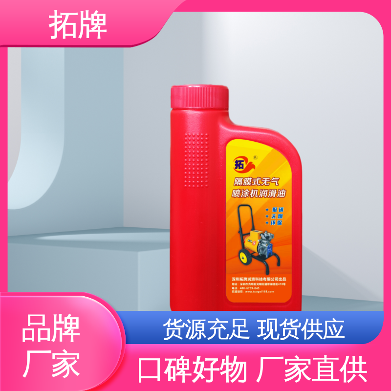 拓牌 隔膜式喷涂机润滑油900ml/瓶 适应性强 可代工 产品线齐全