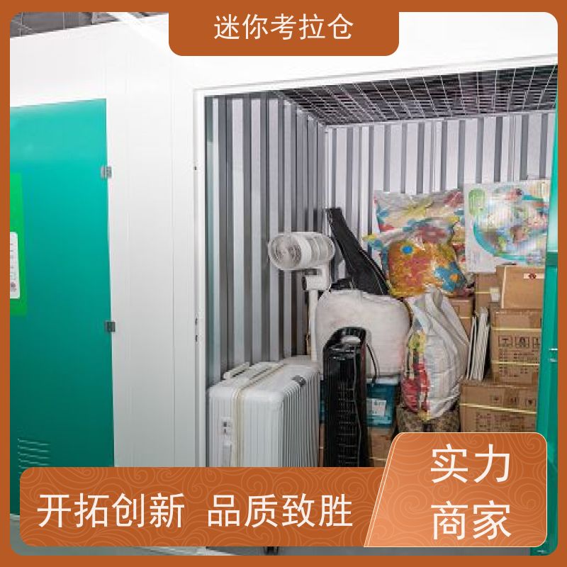 迷你考拉仓上海徐汇搬家存放家具仓库收费表