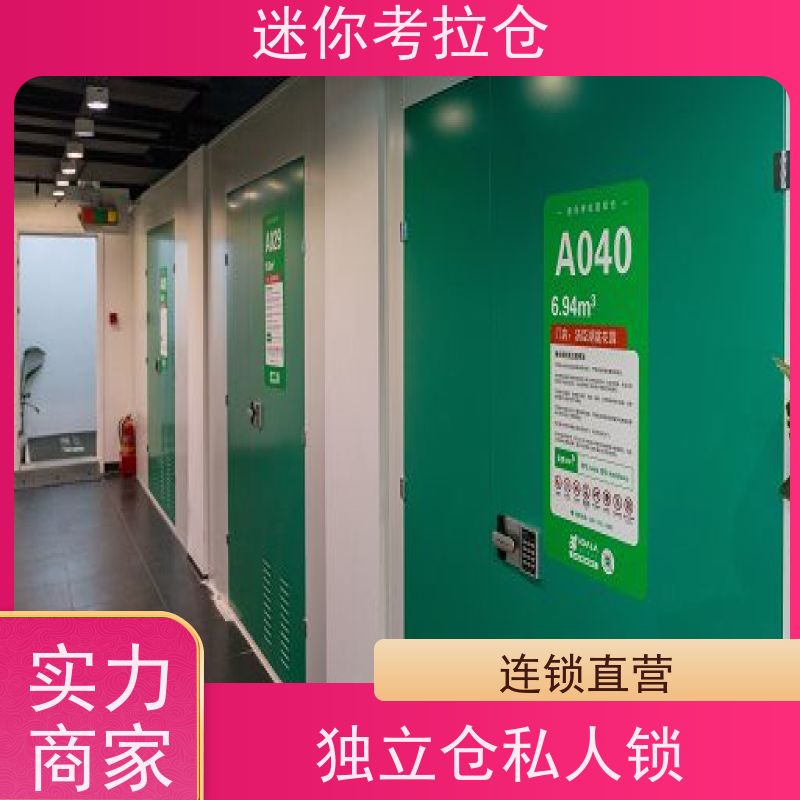 迷你考拉仓上海浦东闲置物品储存仓库租赁费用