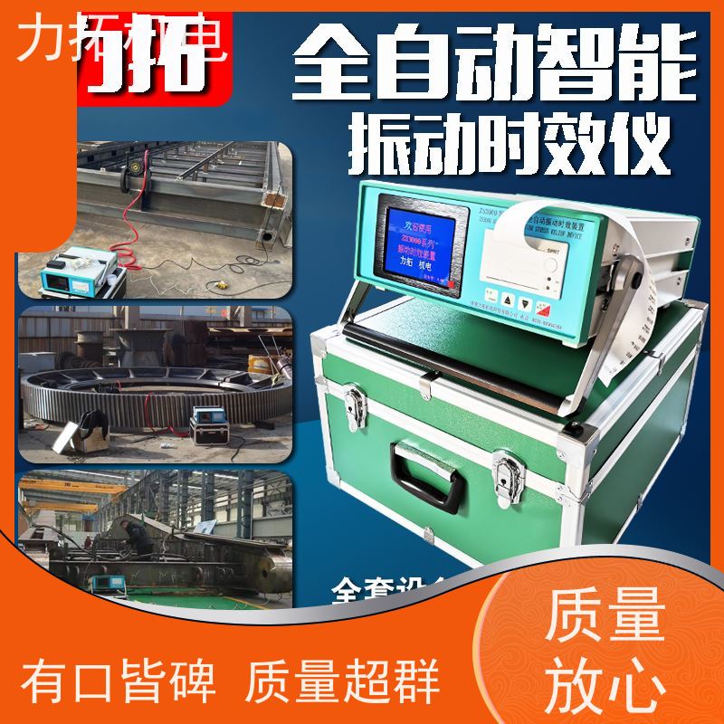 力拓机电 智能液晶 船舶专用振动时效仪 金属应力消除机