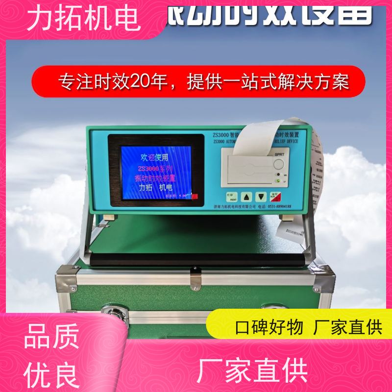 力拓机电 模具专用振动时效仪 深耕五金加工 内应力消除设备