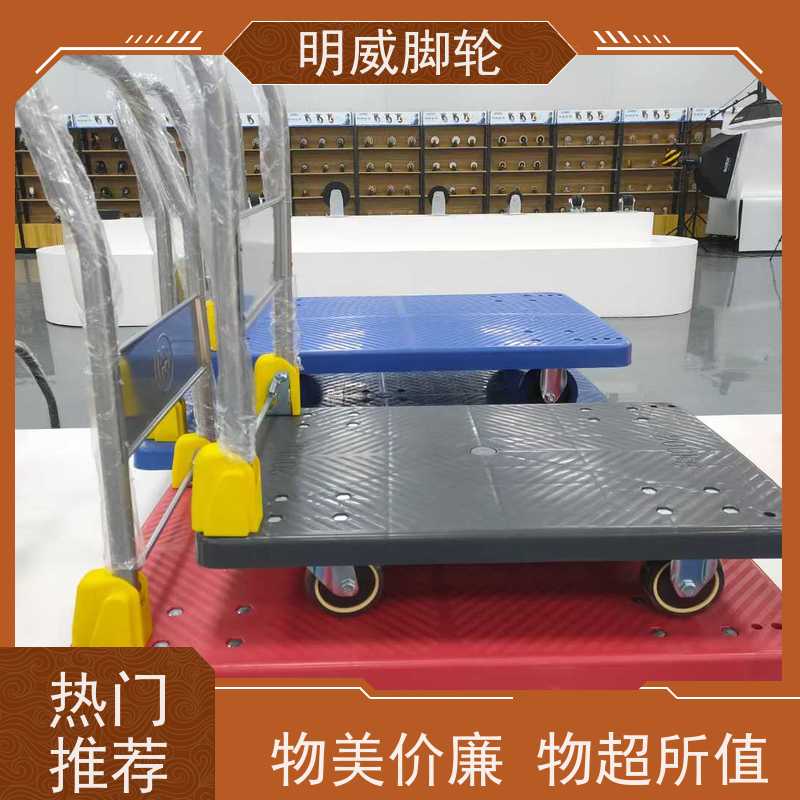 明威 物料搬运 塑料平板手推车 多功能使用 供应