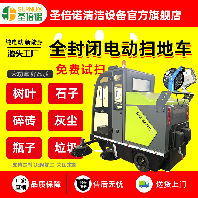 圣倍诺电动扫地车 锂电扫路机 品质优粉尘树叶清扫车 煤矿扫路机