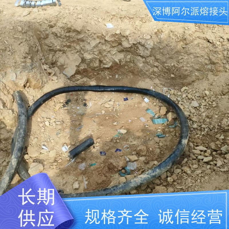 深博阿尔派 铝芯 中间熔接头 实地厂家 v8120442310