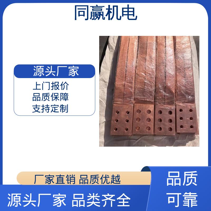 充电桩用 型号全耐磨损 导电铜软连接 配线灵活 同赢生产
