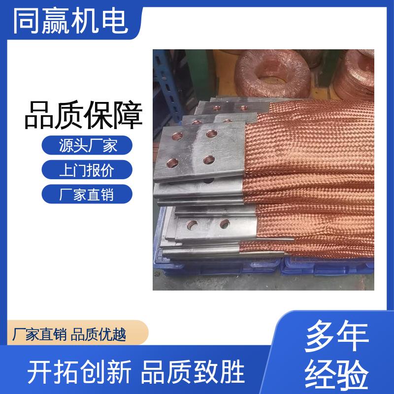 同赢生产 铜带软连接 减少电能损耗 建筑材料 配线灵活