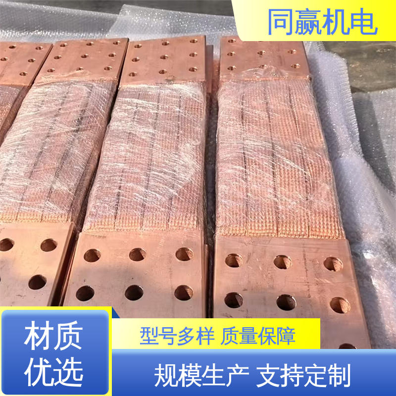 新能源铜软连接 石油钻井用用 表面光滑 接触电阻小 同赢生产