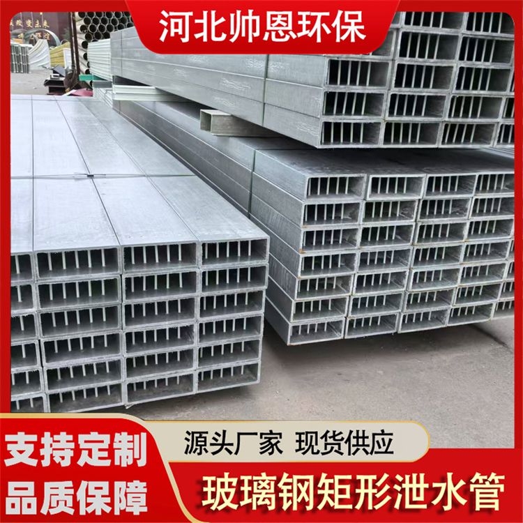 帅恩 玻璃钢排水管 设计灵活 适应性强 应用于公路与桥梁工程