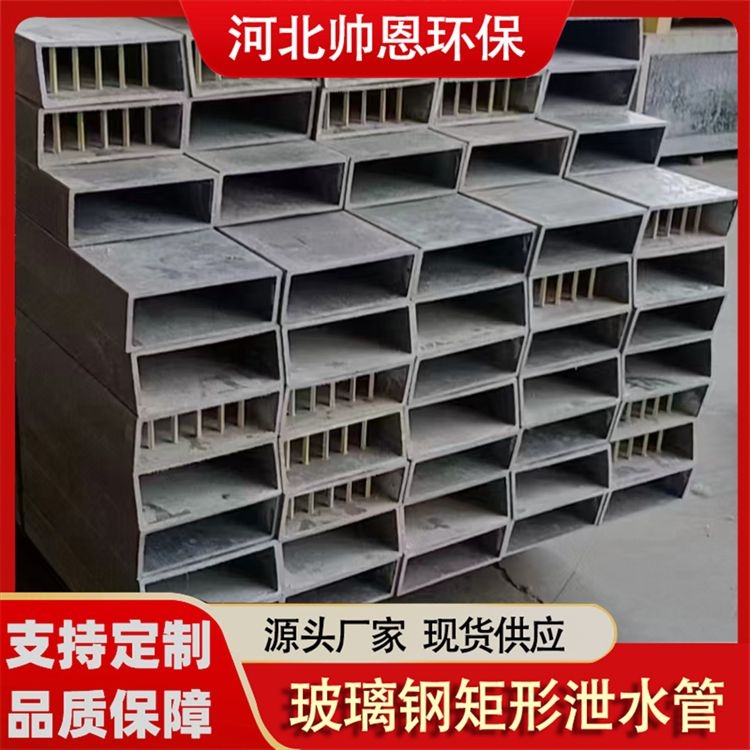 帅恩 玻璃钢排水管 设计灵活 适应性强 应用于公路与桥梁工程