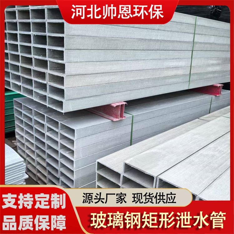 帅恩 玻璃钢排水管 设计灵活 适应性强 应用于公路与桥梁工程