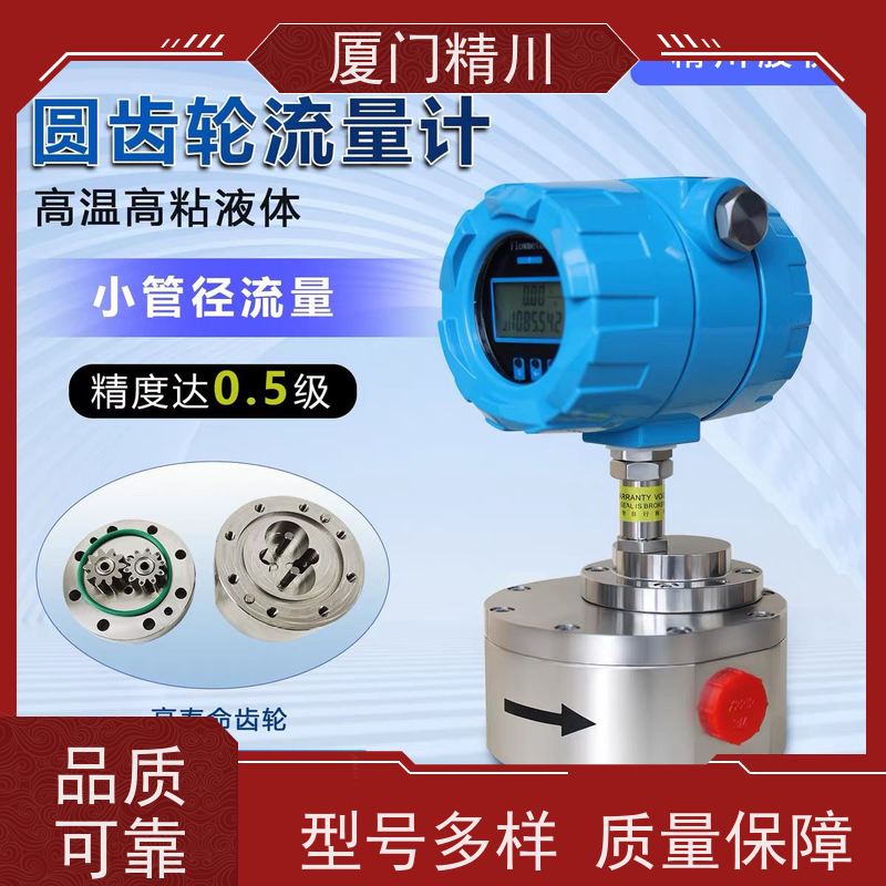 精川 加药系统 微小型圆齿轮流量计 适用脉冲流 有多个真实案例