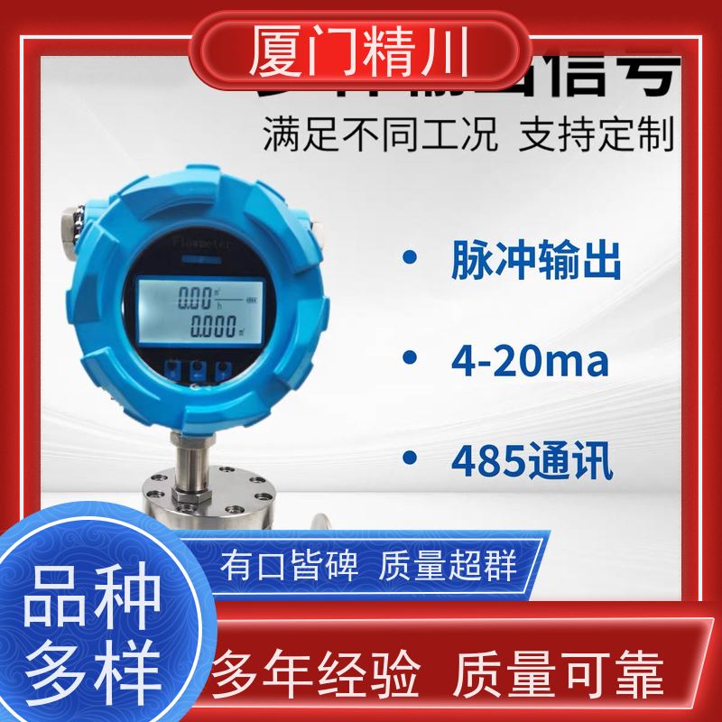 精川股份 油脂 圆齿轮流量计 每台实标合格出厂 生产十多年