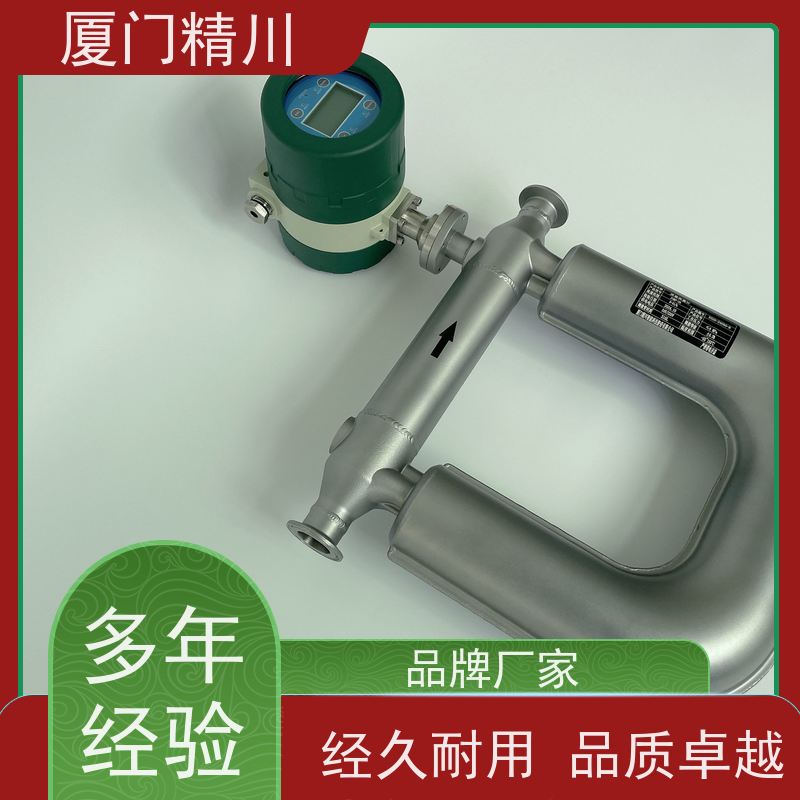 精川股份 制药设备U型质量流量计 精度0.2级 更耐用