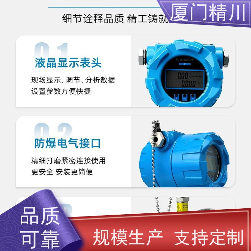 精川 制药设备 圆齿轮流量计 体积小 有多个真实案例