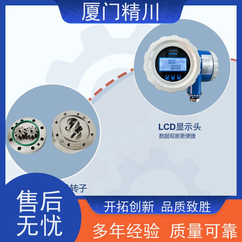 精川 润滑脂 微小型圆齿轮流量计 安装无需前后直管段 生产十多年