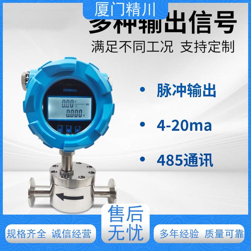 精川股份 电解液 微小型圆齿轮流量计 每台实标合格出厂 生产十多年