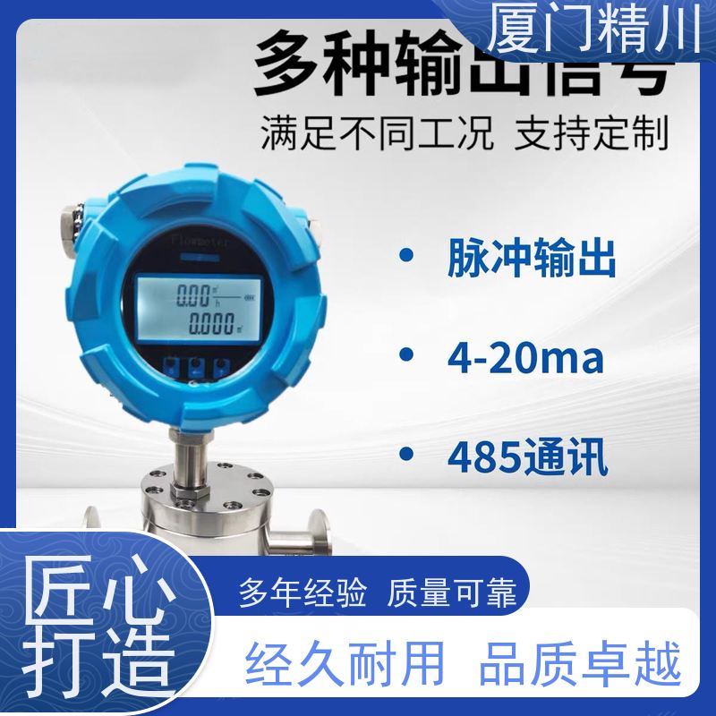 精川股份 柴油 微小型圆齿轮流量计 每台实标合格出厂 只为您好用