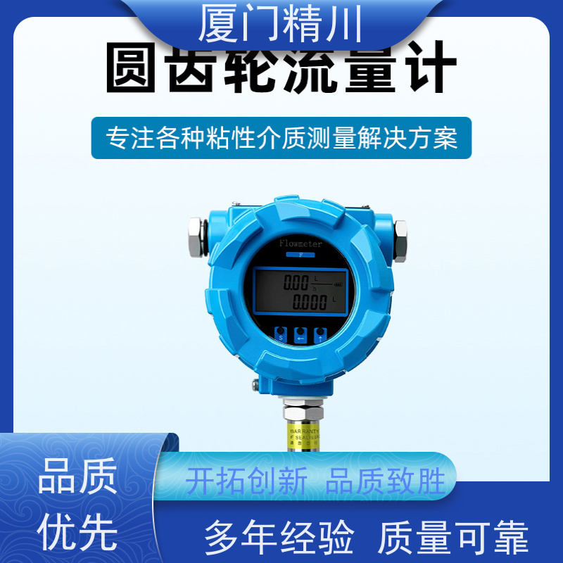精川 冷却液 微小型圆齿轮流量计 每台实标合格出厂 坚守品质
