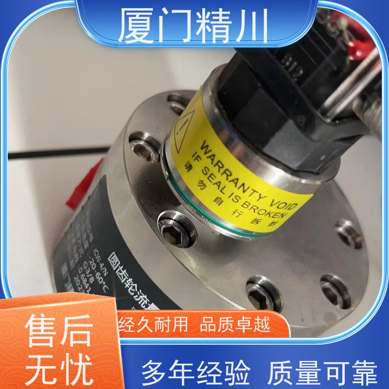 精川 定量加水 防腐型齿轮流量计 可测液体1L/H 保证品质