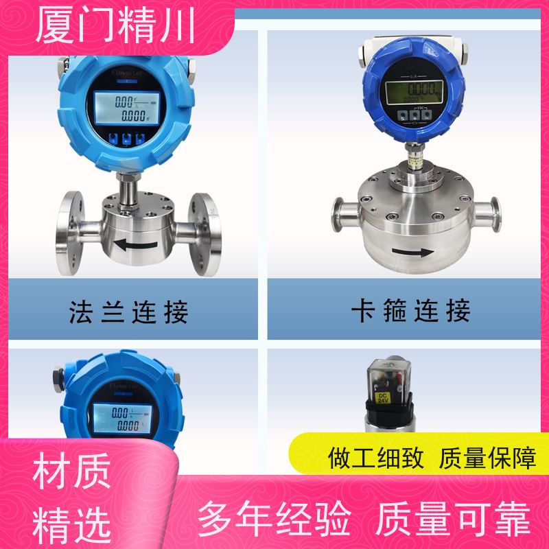 精川 恒流闭环系统 PEEK材质圆齿轮流量计 每台实标合格出厂 保证品质
