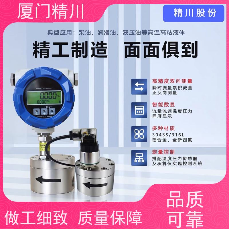 精川 热熔胶 PEEK材质圆齿轮流量计 安装无需前后直管段 坚守品质