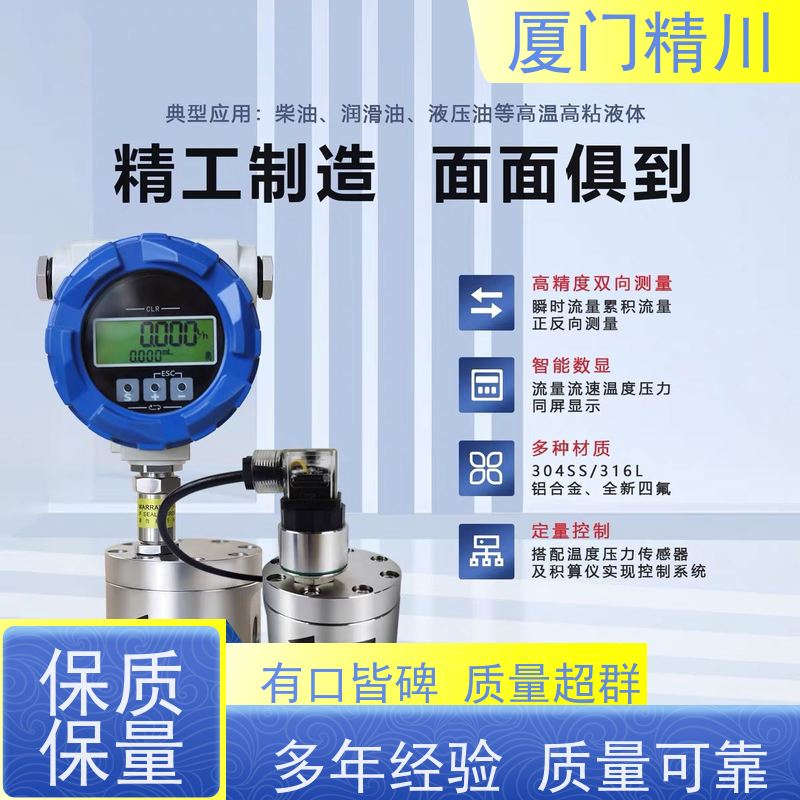 精川 油用 微小型圆齿轮流量计 每台实标合格出厂 坚守品质