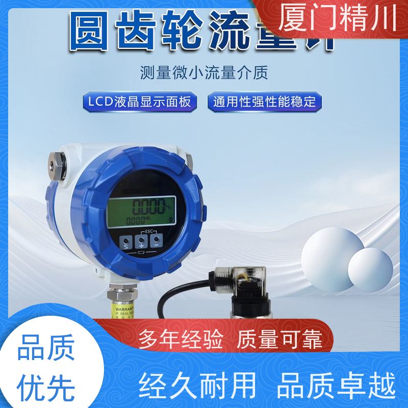 精川 润滑脂 圆齿轮流量计 适用脉冲流 有多个真实案例