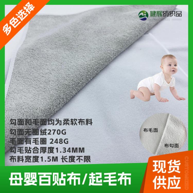 厂家批发双面自粘白色百贴布柔软亲肤粘扣布婴幼儿服饰静音魔术布