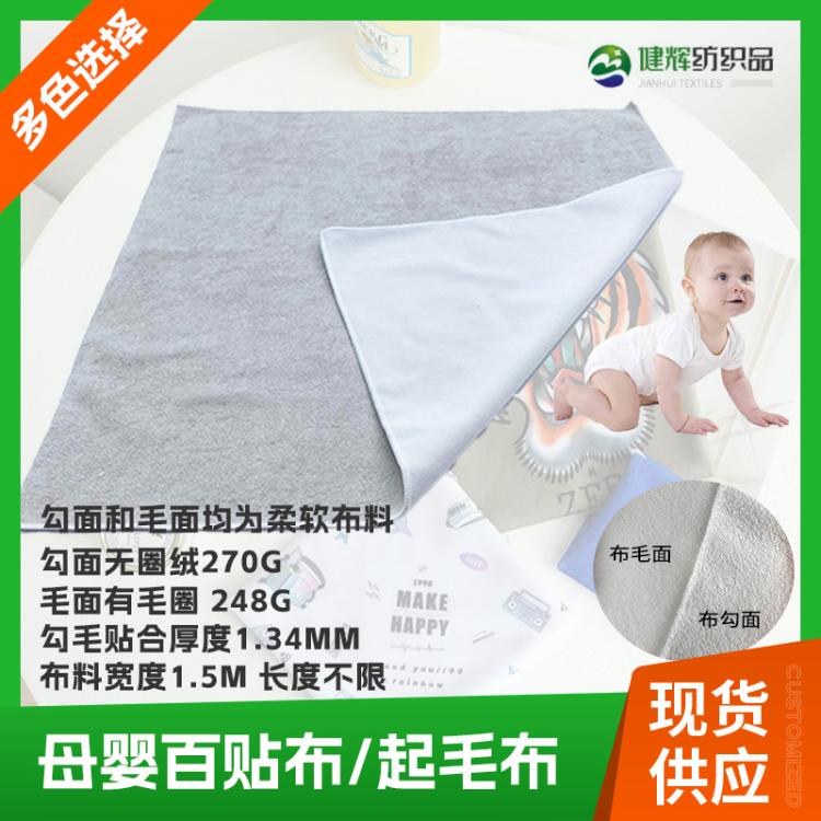 厂家直供双面自粘百贴布 柔软亲肤粘扣布婴幼儿服饰静音布批发
