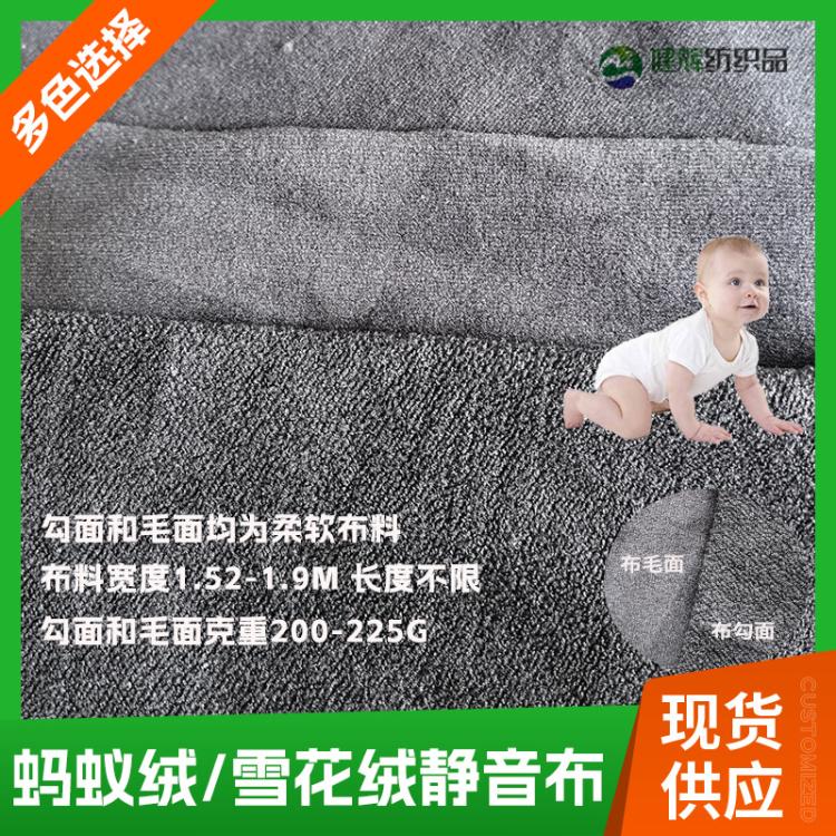 厂家生产婴儿静音百贴布蚂蚁绒包裹布雪花绒静音布灰色母婴包裹布