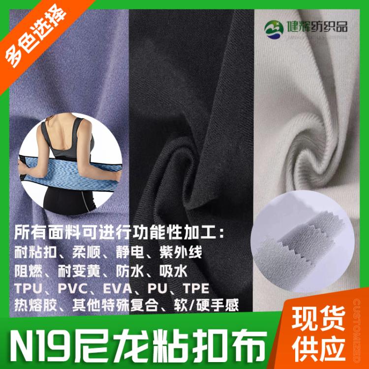 厂家批发健身束腰粘扣布尼龙粘扣布 彩色粘扣布家纺布粘扣布直供