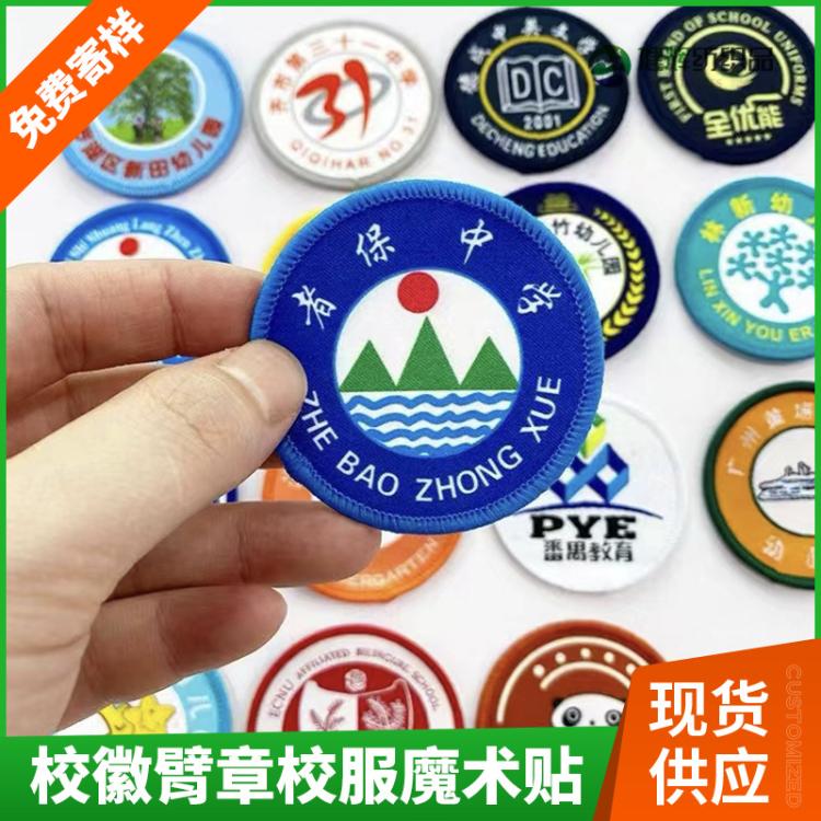 厂家直供初中高中校服校徽织唛魔术贴保安服制服肩章贴辅料批发