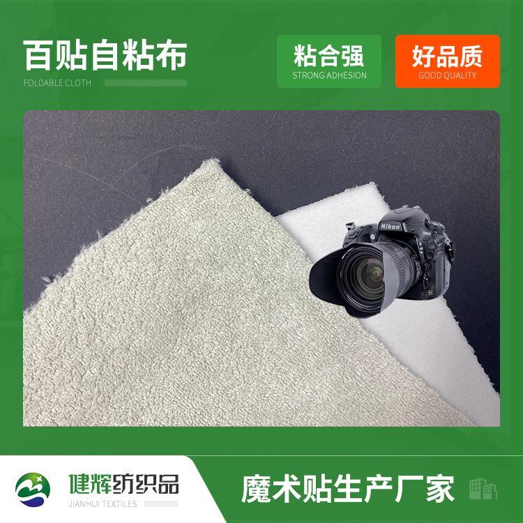 新工艺超柔软母婴防水自粘魔术布静音起毛布柔软勾毛魔力帖百贴布