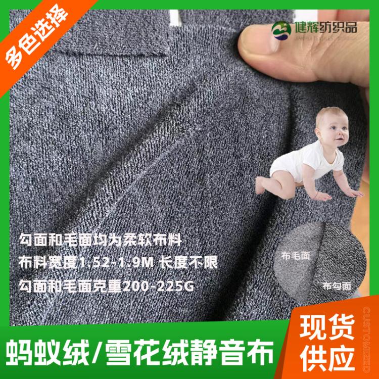 厂家批发婴儿蚂蚁绒静音布母婴服饰雪花绒包裹布静音百贴布厂家