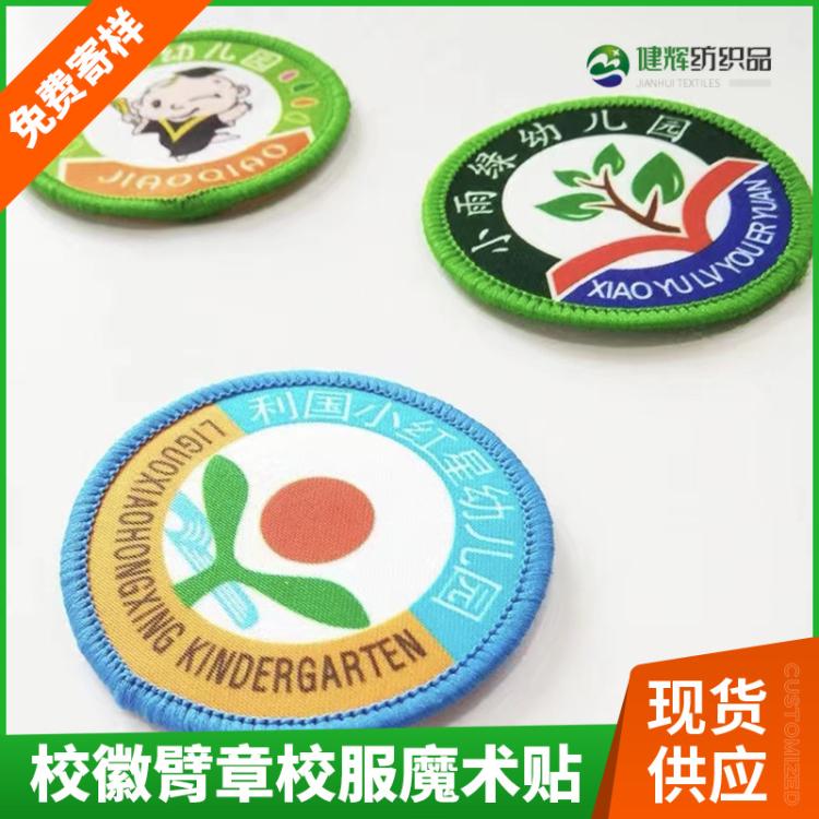 厂家批发小学幼儿园校服臂章校徽魔术贴制服保安服织唛臂章批发
