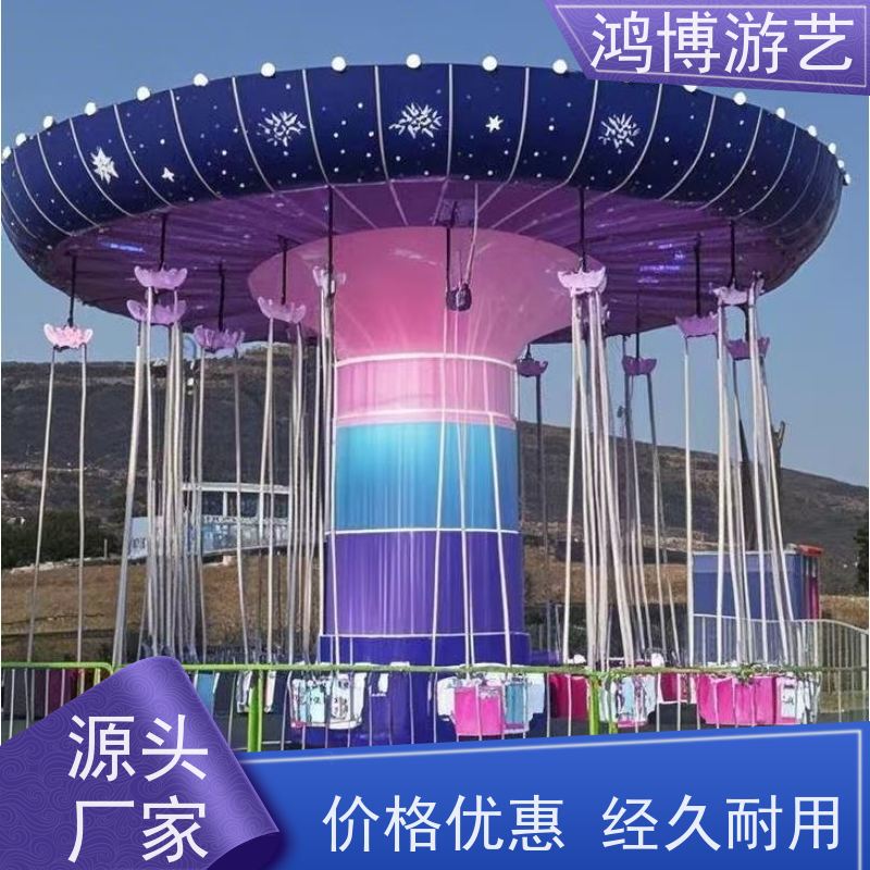 鸿博游艺 旋转摇头飞椅 多人互动游乐设施 可按需定制