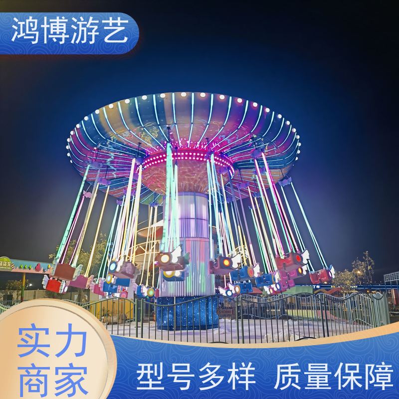 鸿博游艺 摇头飞椅 新型游乐设备生产企业 可定制
