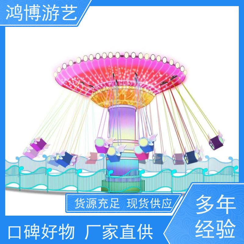 鸿博游艺 公园摇头飞椅 新型游乐设备生产企业 可按需定制