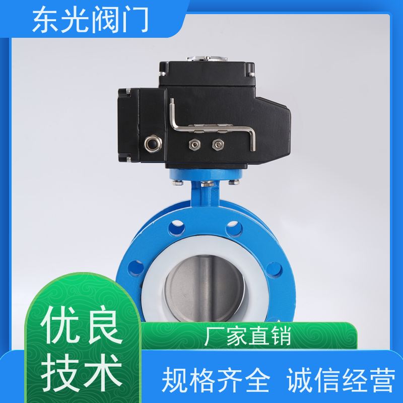 东 光阀门 电动四氟蝶阀 体积小 重量轻 支持定制