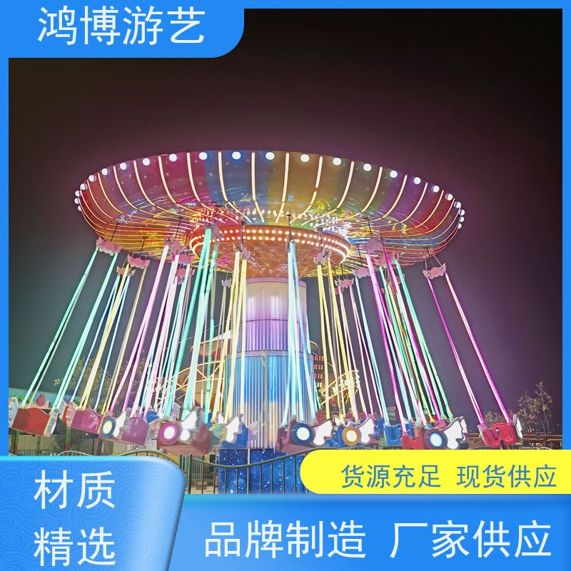 鸿博游艺 旋转摇头飞椅 游乐设备户外摆摊 可定制